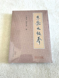 dong yue tai chi manuscript booklet